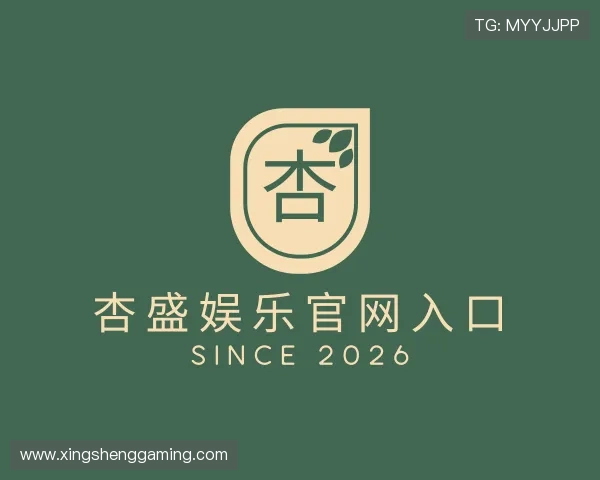 解读杏盛娱乐官网入口